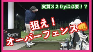 【一瞬で飛距離アップ！！】こうすればボールは鍛えられてゲキ飛びする！！