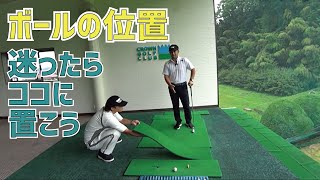 ミート率の上がるボールの位置はどこ？