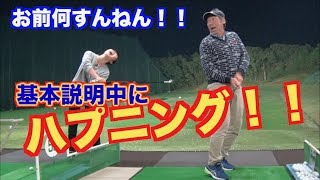 【ゴルフの基本】ボールの打ち方を考えよう！やってたらハプニング💦