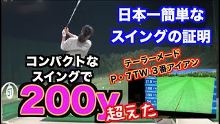 【驚愕の結果！！】飛距離は筋力にあらず！タイガーウッズの３番アイアンで２００yオーバー！！