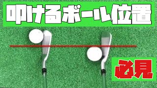 叩けるボール位置とは？【←本日のご質問】身体で打っているのに飛ばない人必見！本当のボディターンとは？