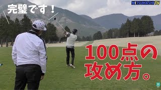 ドライバーをどうやって打つ？傾斜しているフェアウェイ【三觜PXGオーナーズクラブ研修会④】