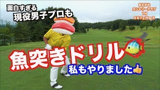 【衝撃・第２弾】ついに山本道場ゴルフTVのラウンド編に男子プロが！！