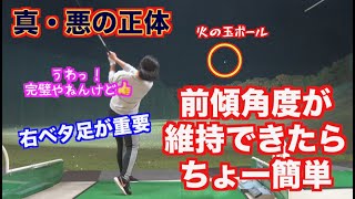 【悪の正体！！角度が崩れる原因がコレ】右足が粘っていれば簡単なんです！！