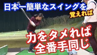 【だから簡単！！】ひとつ覚えれば全てに使える！！日本一簡単な山本道場！！