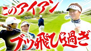 球が上がってしっかり飛ぶ”新作アイアン”に一同驚愕！！そしてUUUMGOLF VS チームオノフの対決はまさかの結果に・・・！？【浅地洋佑】【飯島茜】【進藤大典】【三枝こころ】