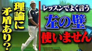 “左の壁”を意識をしない方が上手く打てる！？【中井学】【レッスン】