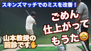 【驚愕のイッパツ調整！！】山本教授のご回診で劇的な仕上がり！！