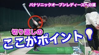 【切り返しの究極奥義】試合でプレッシャーに強い技術を磨く！！
