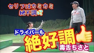 【絶好調！！】あの選手が今までにない調子を体験👍ドライバーもバリ飛び！！