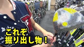 買って損のないドライバーを探せ！④【ゴルフパートナー明治ゴルフセンター八千代店】