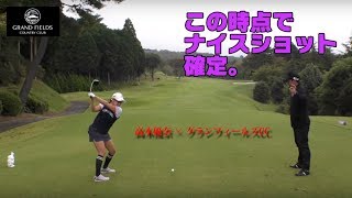 打つ前から結果は決まっている【高木優奈がグランフィールズCCに挑む③】