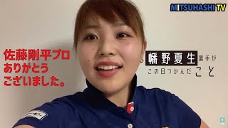 佐藤剛平プロの教えで彼女たちの何が変わったのか？