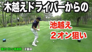 ゴルフ好きな２人のエンジョイゴルフ⭐︎名門、鳴沢ゴルフ倶楽部にて【２話目】