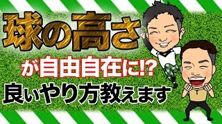 浦大輔のアイアンシャフトついに公開!?球の高さを自由自在に操る打ち方とは!?