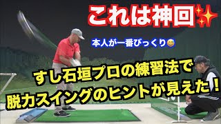 【神回！！】力が入ってしまうゴルファーに見て欲しいナチュラルタイミングの実践法！！
