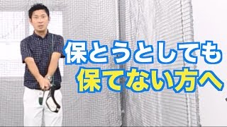 【新井淳ゴルフレッスンコラム】前傾姿勢は２重振り子状態でないとできない