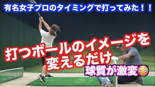 【飛んでいた秘密はコレ！！】打つ対象物のイメージでボールの質が変わった！！