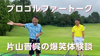 開催した大会の練習中でのプロゴルファートークが盛り上がりました