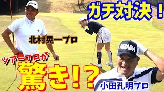 【ゴルフラウンド】②ガチ勝負！ツアープロを驚かせることはできるのか！？～チーム孔明の宮崎合宿に参加させてもらいました～