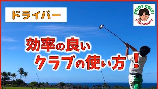 ドライバー飛ばしのコツ！非力でも250y飛ばしテクニック【飛びが変わる】