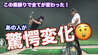 【驚愕の進化！！】あの人が自宅練習の効果で驚きのショットを打った👊