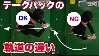 「トップまでの軌道」の違いについて【プロとアマチュアの軌道の違い】切り返しでクラブを寝かせるヒント