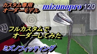 フルカスタムアイアンのお値段は⁉ゴルフ歴１１年目にして初めてアイアンを買う【後半】ミズノフィッティング、オーダーまでの様子をお届け☆