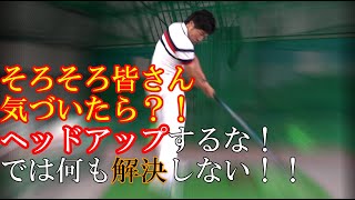 【前傾キープ】身体が起き上がる人は、何かが足りない！その何かとは？！ちょっとした工夫でゴルフが変わる！