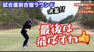 【試合直前合宿】いつきVSちさと　真剣勝負ラウンド最終回‼️
