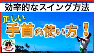 軽いスイングで飛びが変わるテークバック上げ方〜タメとリリース！【ミート率＆飛距離アップ】【正しい力の抜き方＆タメ方】