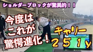 【うっぷんを晴らせ！！】自宅練習＆イメージで飛距離がゲキ伸び！！