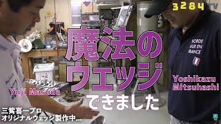 三觜プロ大興奮！夢のコラボでこだわりまくりの武器が誕生！【もしかすると世界初かも】