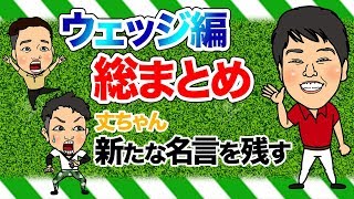 かっこ悪いゴルフ用語「バンス使ってる」「ソール使ってる」の真実！知るだけでアプローチがずっと楽に!