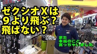 イケメン店長の本音が炸裂！ドライバーニューモデル本当の実力とは？【ゴルフパートナー横浜青葉台店】