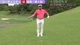 ユーティリティ超活用！ 第3回