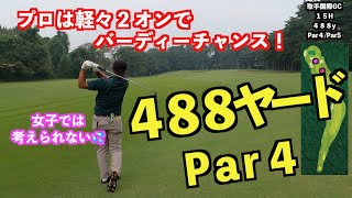 【苦戦💦男子と女子は驚くほど違う】現役男子ツアープロとラウンドで学ぶ事がいっぱい！！