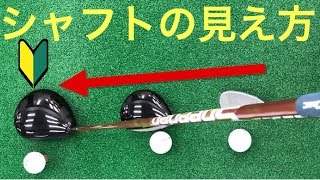 【初心者専用】ゴルフスイングの基本(シャフトの倒し方)