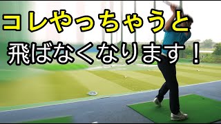 【勘違い】飛ばすためにやっていることで飛ばなくなることがある！脚の使い方の勘違いを正す！