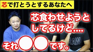 【ゴルフで芯を食わせようとばかりするあなたへ】スイング時当然のように狙っていますけど、それって意味あるの??スコアメイクに直結!?