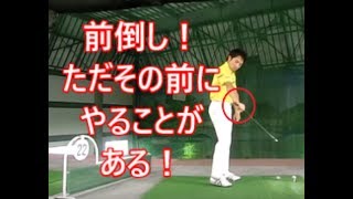 前倒しを理解する②　総集編　HARADAGOLFセレクション