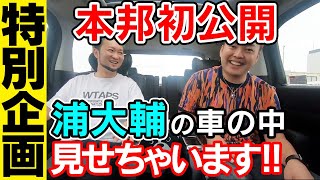 【特別企画】ゴルファーならこの車で決まりでしょ! ゴルフ場へ行くのに最適な車の中のヒミツを㊙︎公開!!