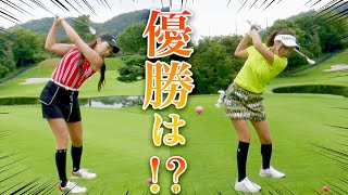 最終戦でまさかの展開に！？SNS女子ゴルファーNO.1決定戦を制したのは・・・！【#3】