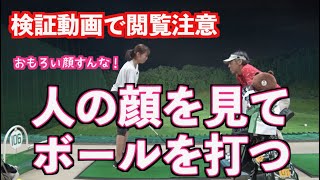 【今日は閲覧注意！！】検証・打つときにボールのどこを見る？