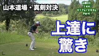 山本道場・真剣対決ラウンド！！あの中学生の進化に驚き！！