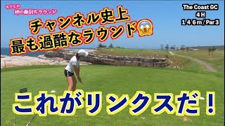 【ちさとの仇打ちラウンド！】山本道場史上最高の激ムズコンディション＆コースはこれだ！！（改訂版）