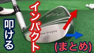 叩けるインパクト準備とは？(まとめ)