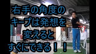 インパクト付近で右手の角度がほどけてしまうあなたに知ってほしい！簡単な練習方法とは？