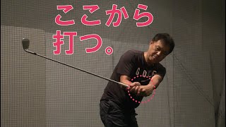 球が右に飛んでしまう人はこの練習をやってみてください