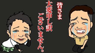 本日は誠に申し訳ありません。